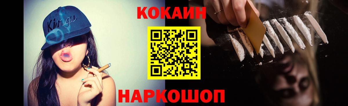 КОКАИН Fish Scale  где купить наркотик  Вход с VPN  Белореченск  Cocaine Эквадор 