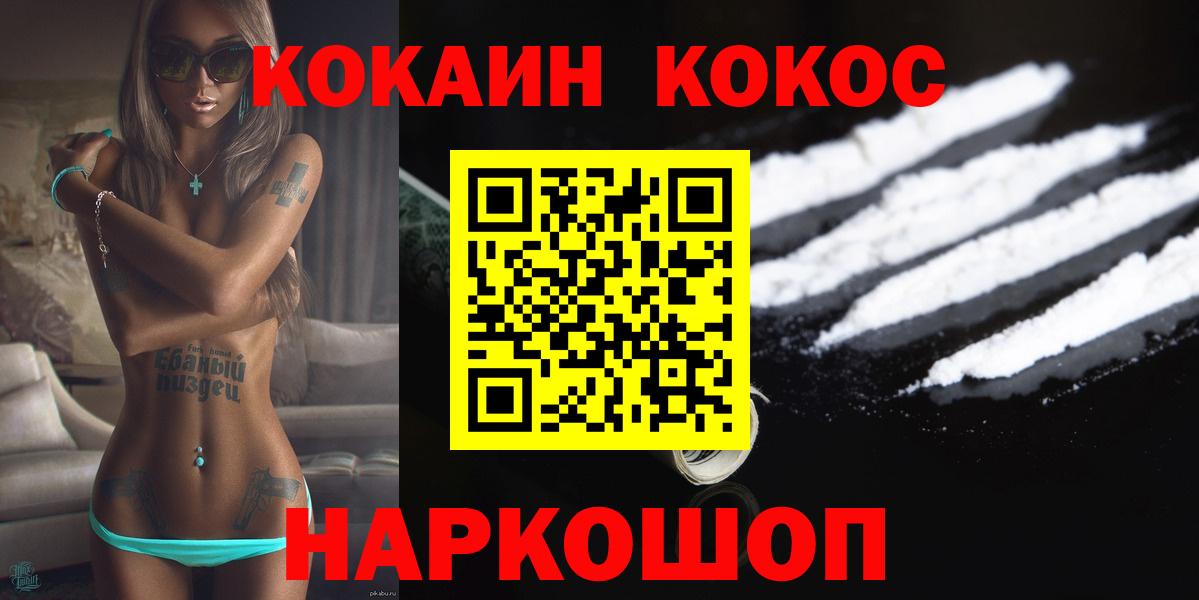 КОКАИН FishScale Белореченск