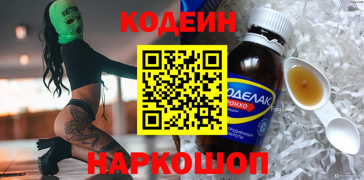 Codein напиток Lean (лин)  Вход с VPN  закладки  Белореченск 