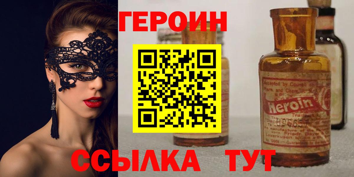 Героин Heroin Белореченск