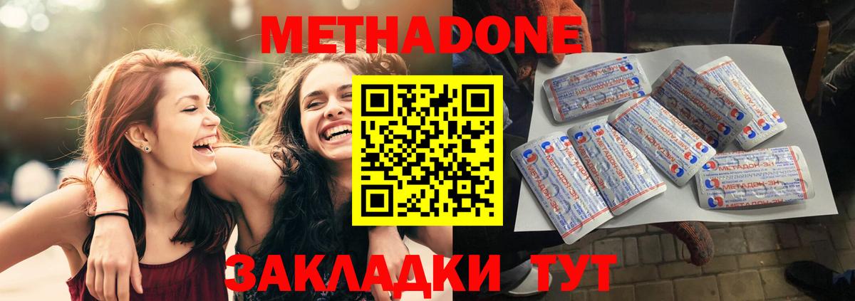 Метадон белоснежный Белореченск