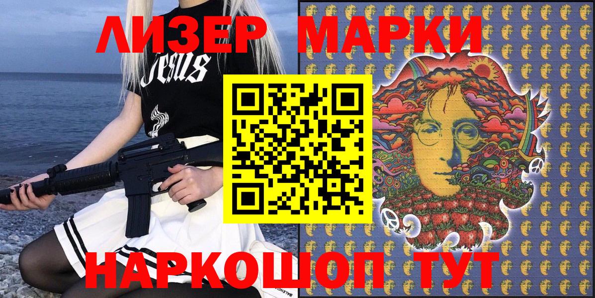 Наркотические марки 1,5мг  Вход с VPN  Белореченск 